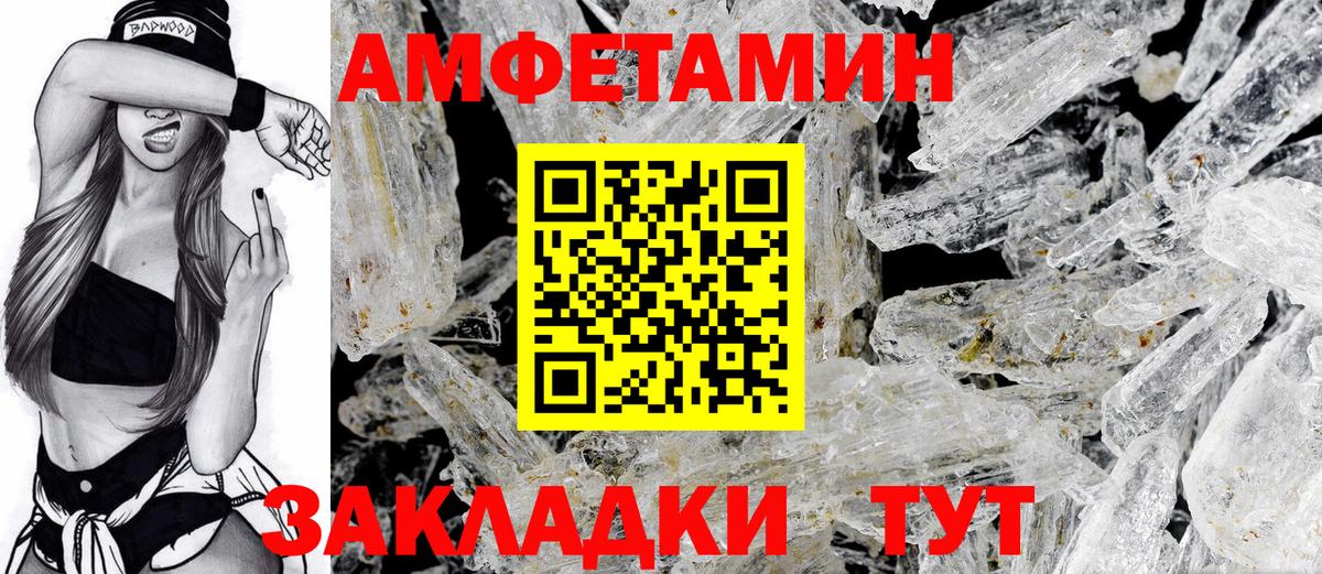 Амфетамин Premium  Вход с VPN  АМФ  Радужный 