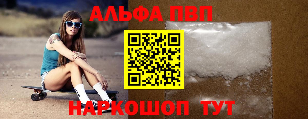 Alpha PVP Соль  Вход с VPN  А ПВП  Alfa_PVP крисы CK  Радужный 