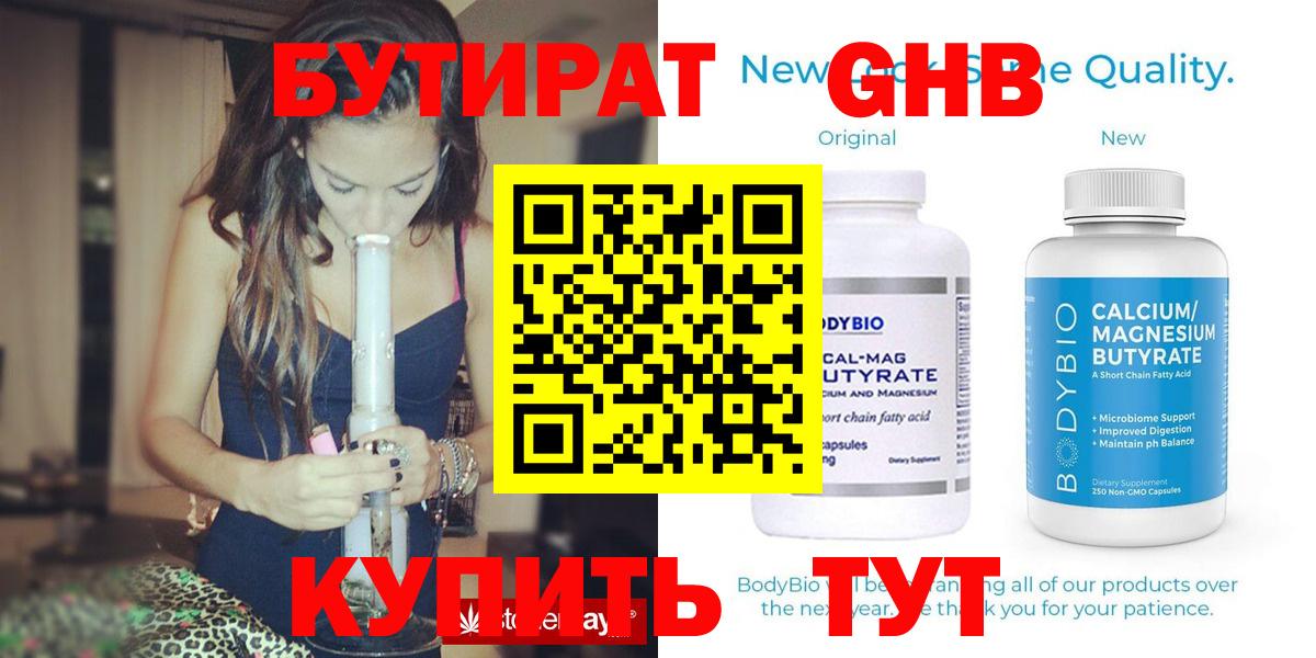 БУТИРАТ 1.4BDO Радужный