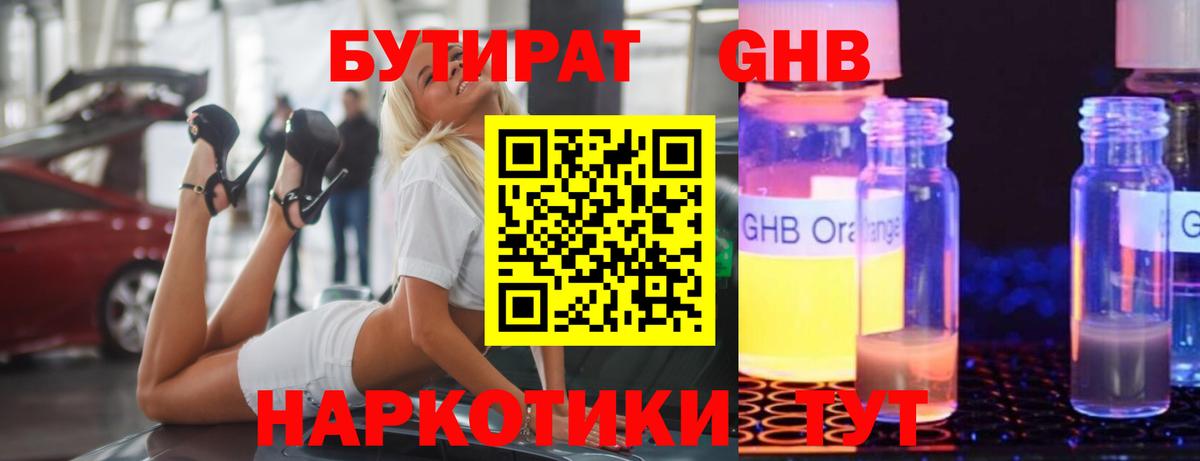 Радужный  БУТИРАТ Butirat  Вход с VPN 