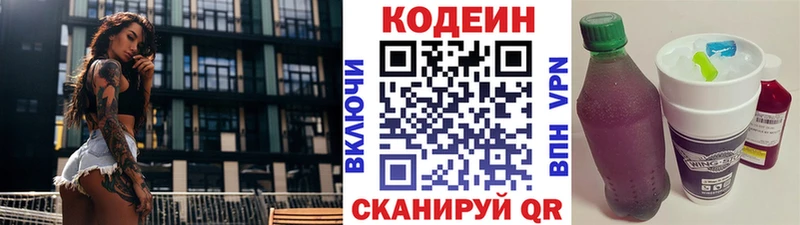 мега ссылка  Радужный  Кодеиновый сироп Lean Purple Drank 