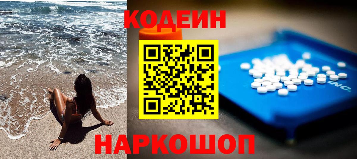 Радужный  Кодеиновый сироп Lean Purple Drank  Вход с VPN  Кодеин напиток Lean (лин) 