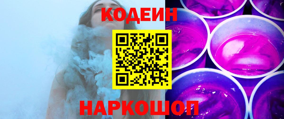 Codein напиток Lean (лин) Радужный